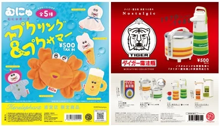 おにゅーむにゅぽーちとタイガー魔法瓶ミニチュアコレクション