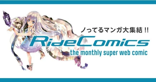 コミックライド