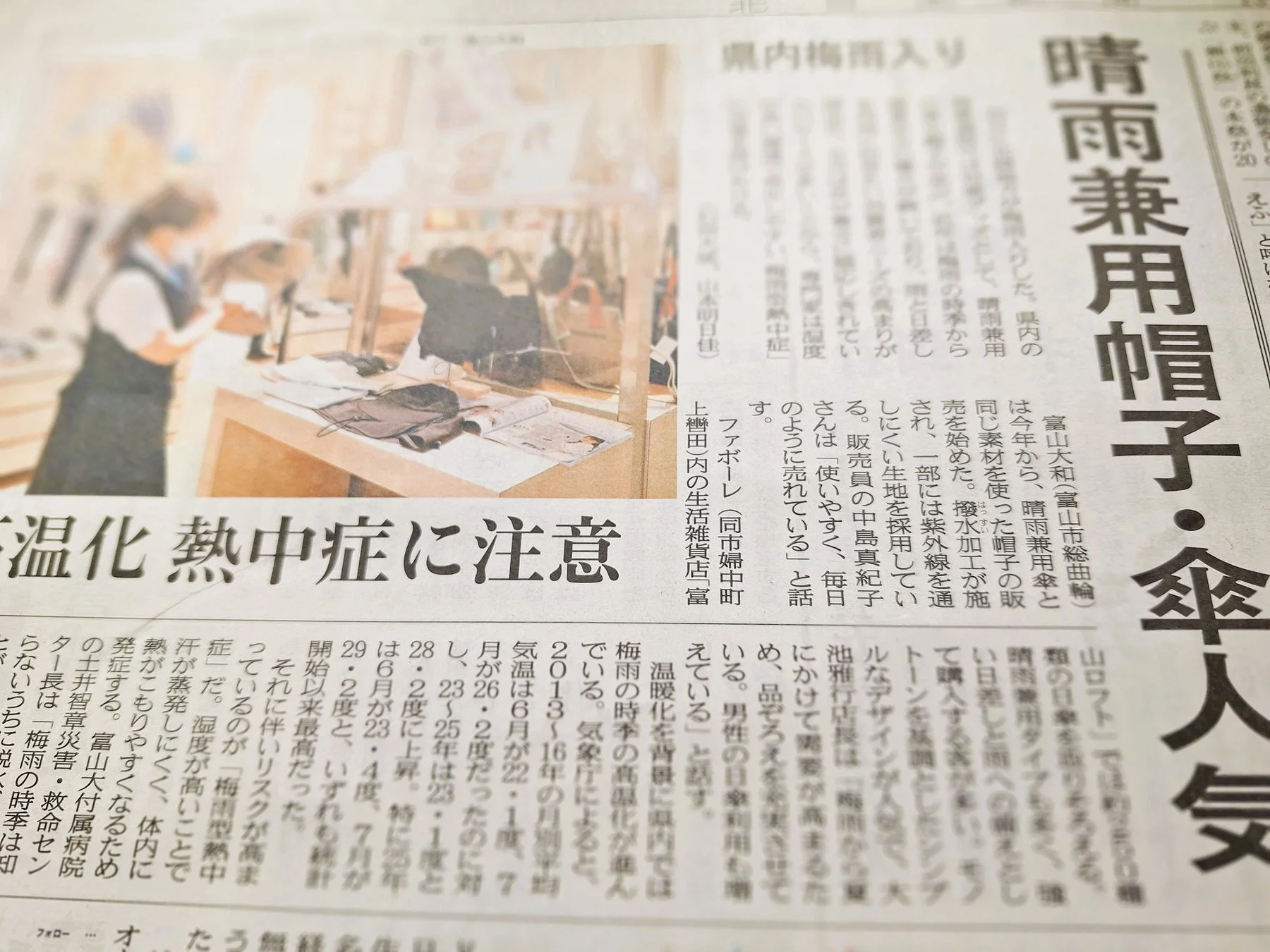 晴雨兼用帽子・傘人気と熱中症注意の記事