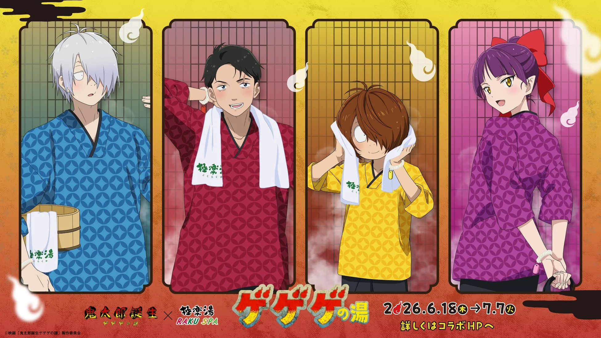 ゲゲゲの湯 コラボビジュアル