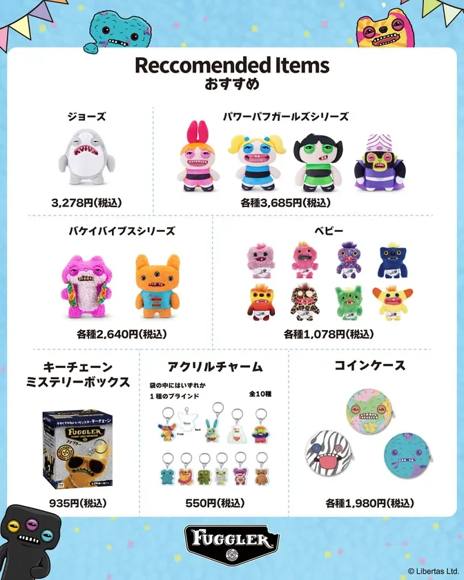 ファグラー おすすめアイテム