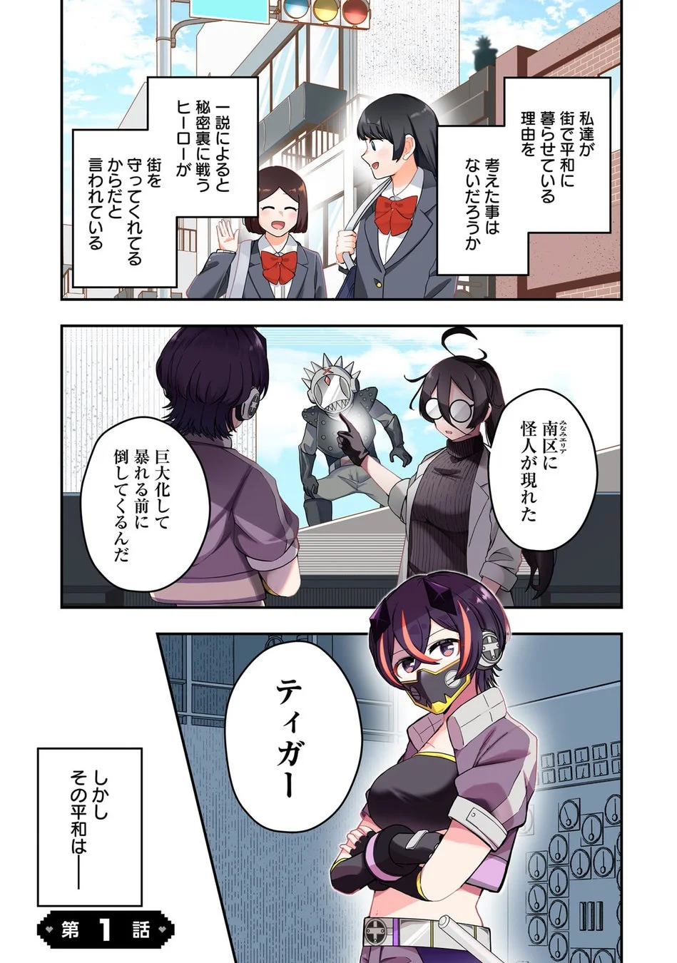 ヒーローが存在する都市伝説
