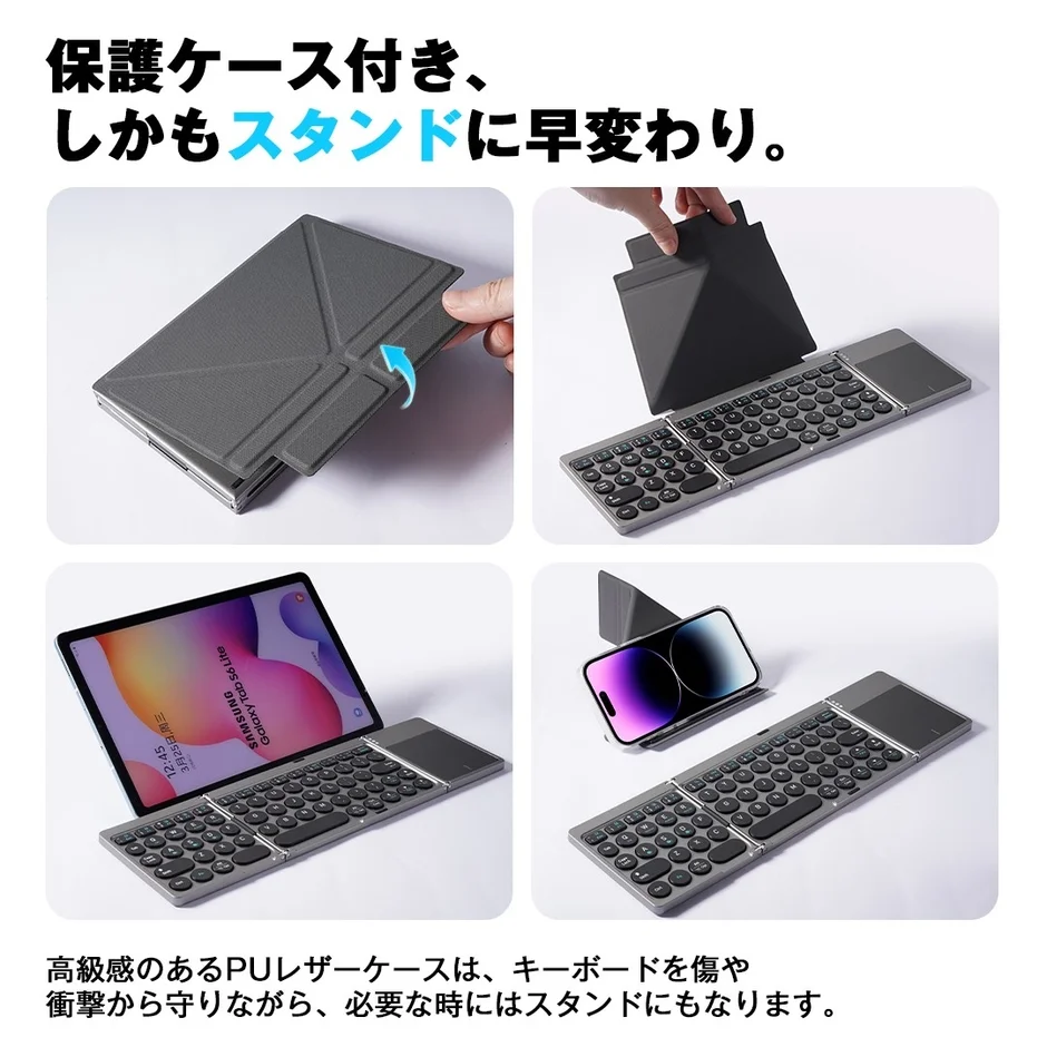 保護ケース付き、スタンドにもなるキーボード