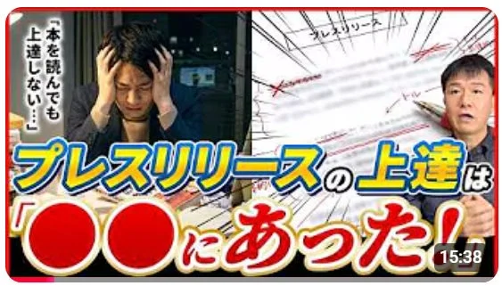 プレスリリースの上達は「○○にあった！」