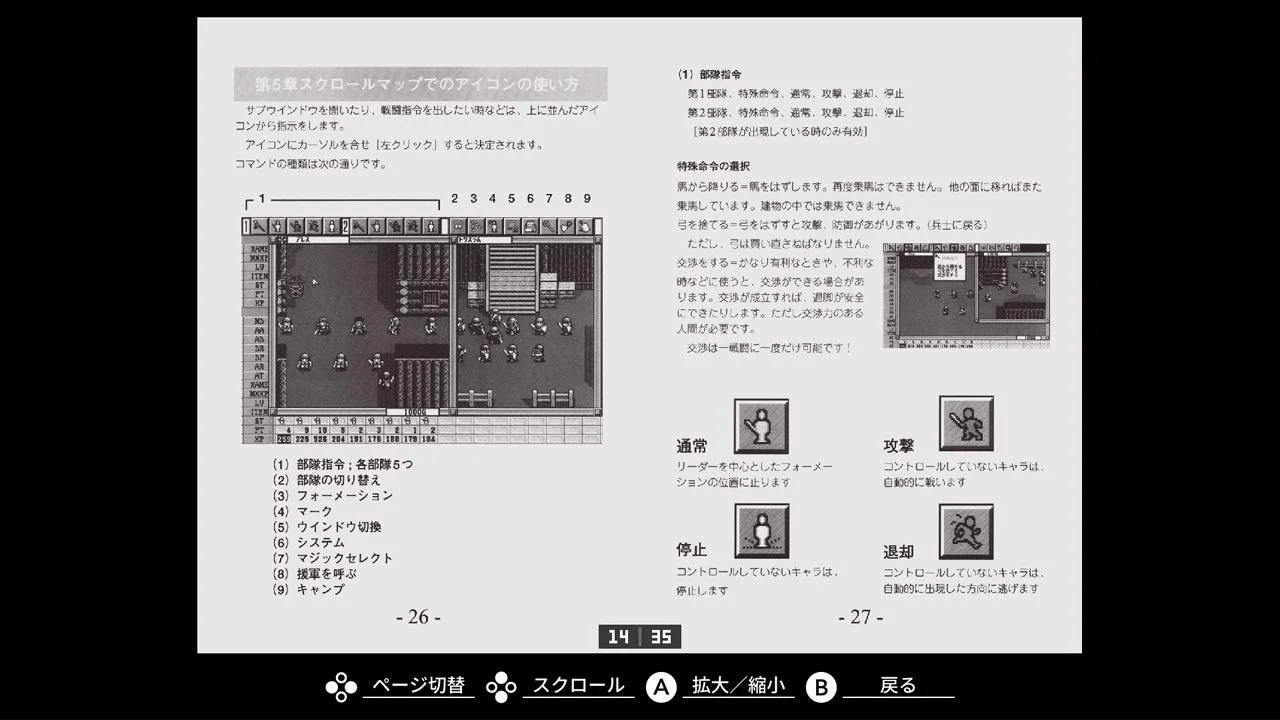 ゲームマニュアルの一部