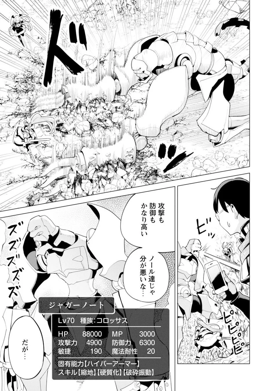 ジャガーノートのステータス
