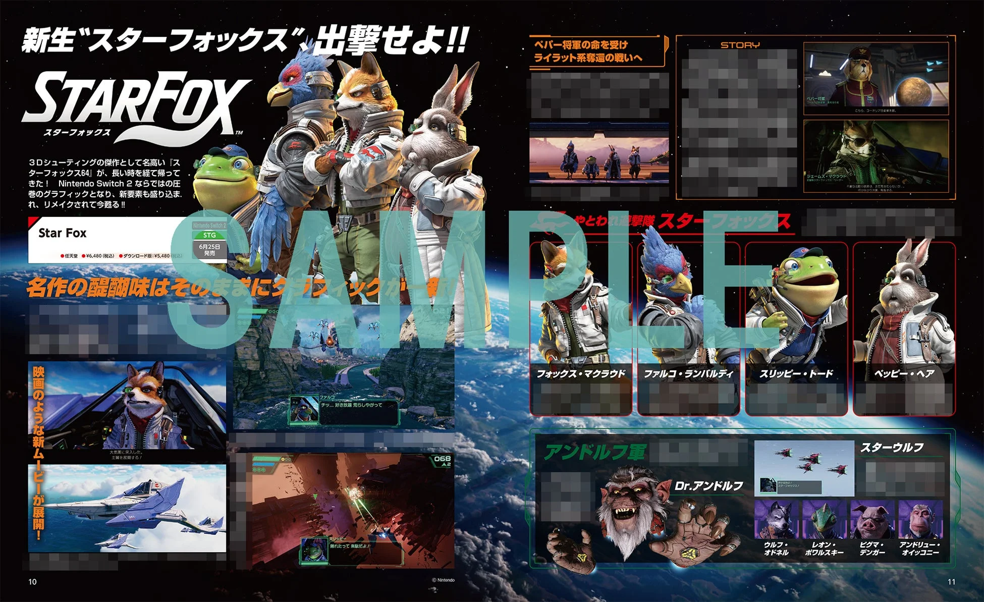 Star Fox ゲーム画面