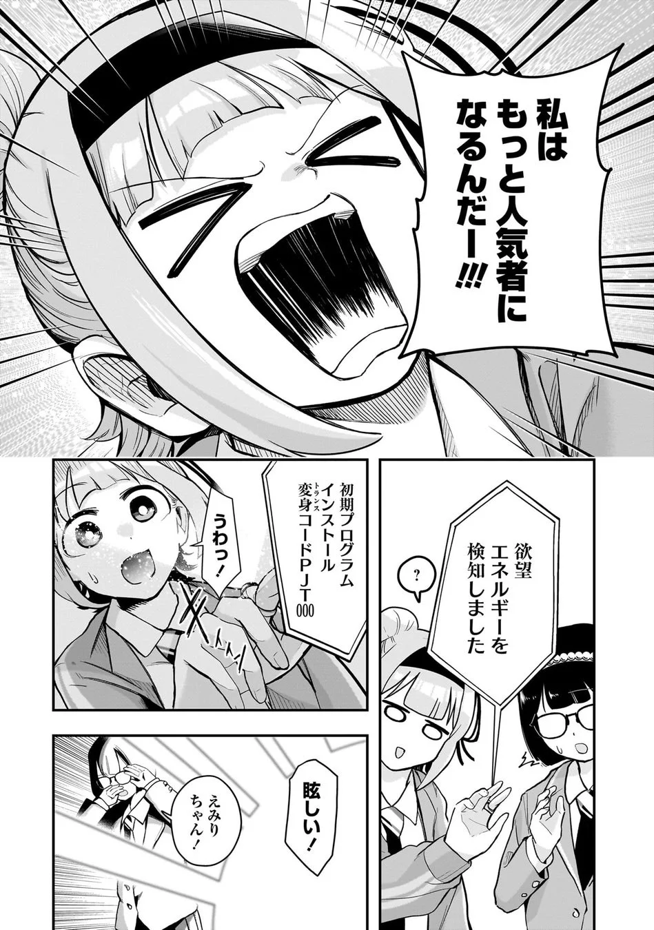変身の瞬間