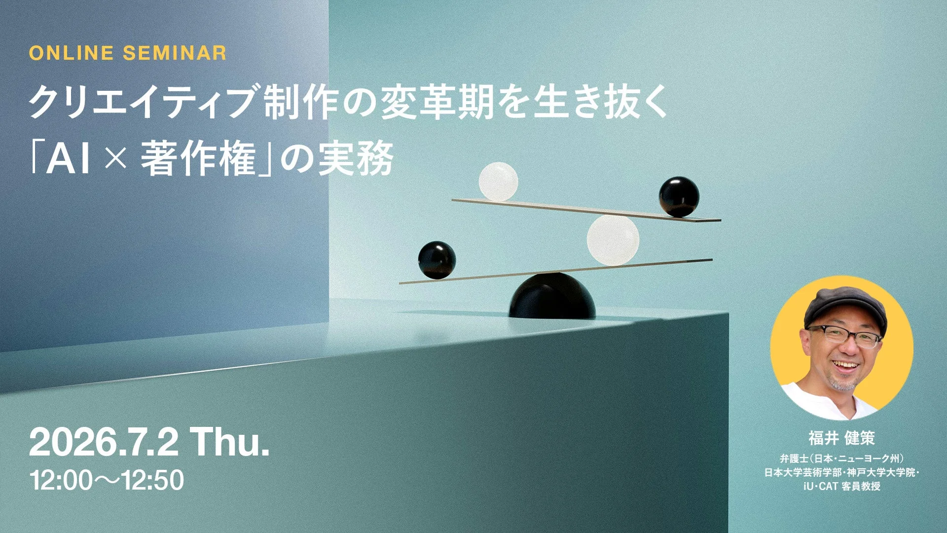 ウェビナー告知