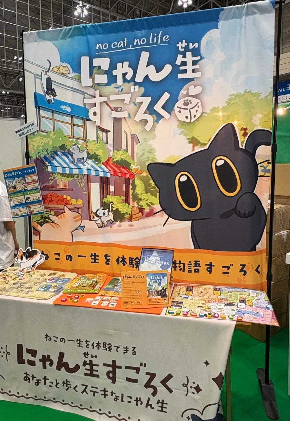 ゲームマーケット2026春 にゃん生すごろく商品陳列