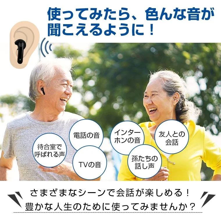 会話やテレビ視聴をサポート