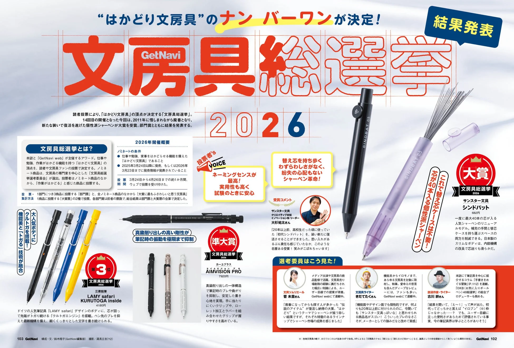 Image of 文房具総選挙2026 結果発表ページ