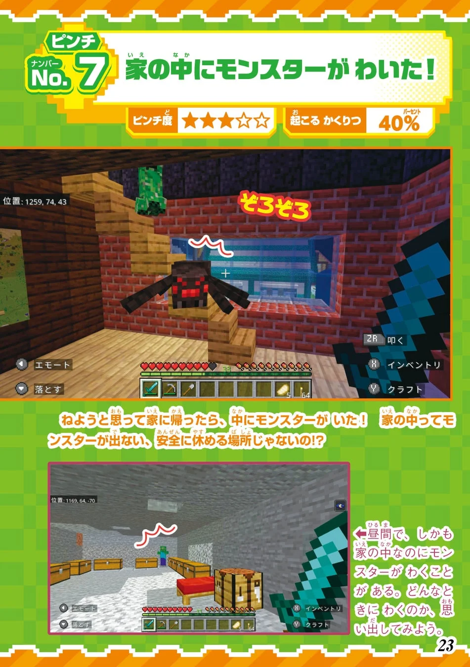 家の中にモンスターがわいた！
