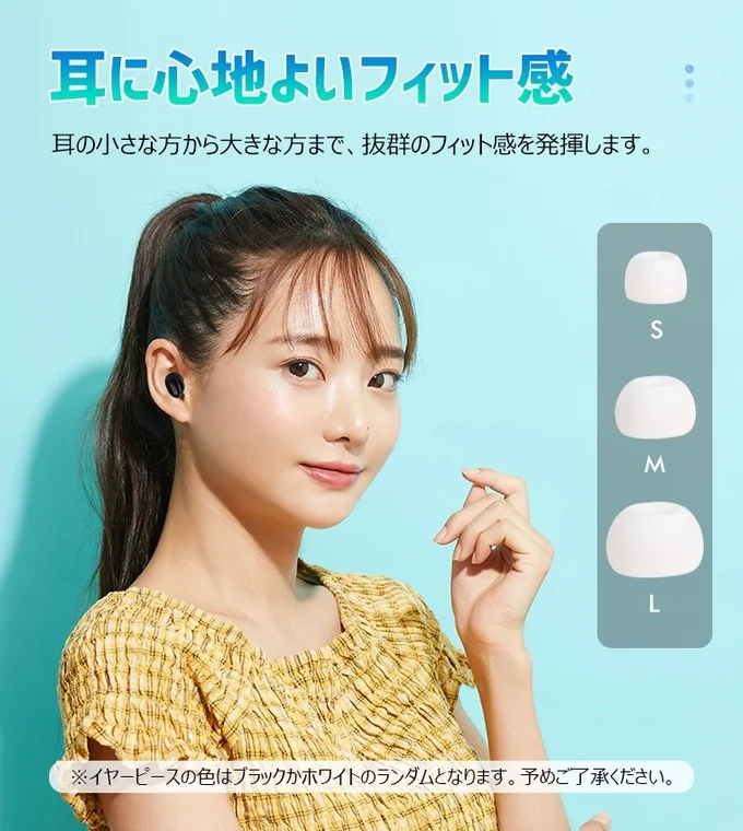 耳に心地よいフィット感
