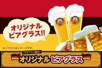 オリジナルビアグラス