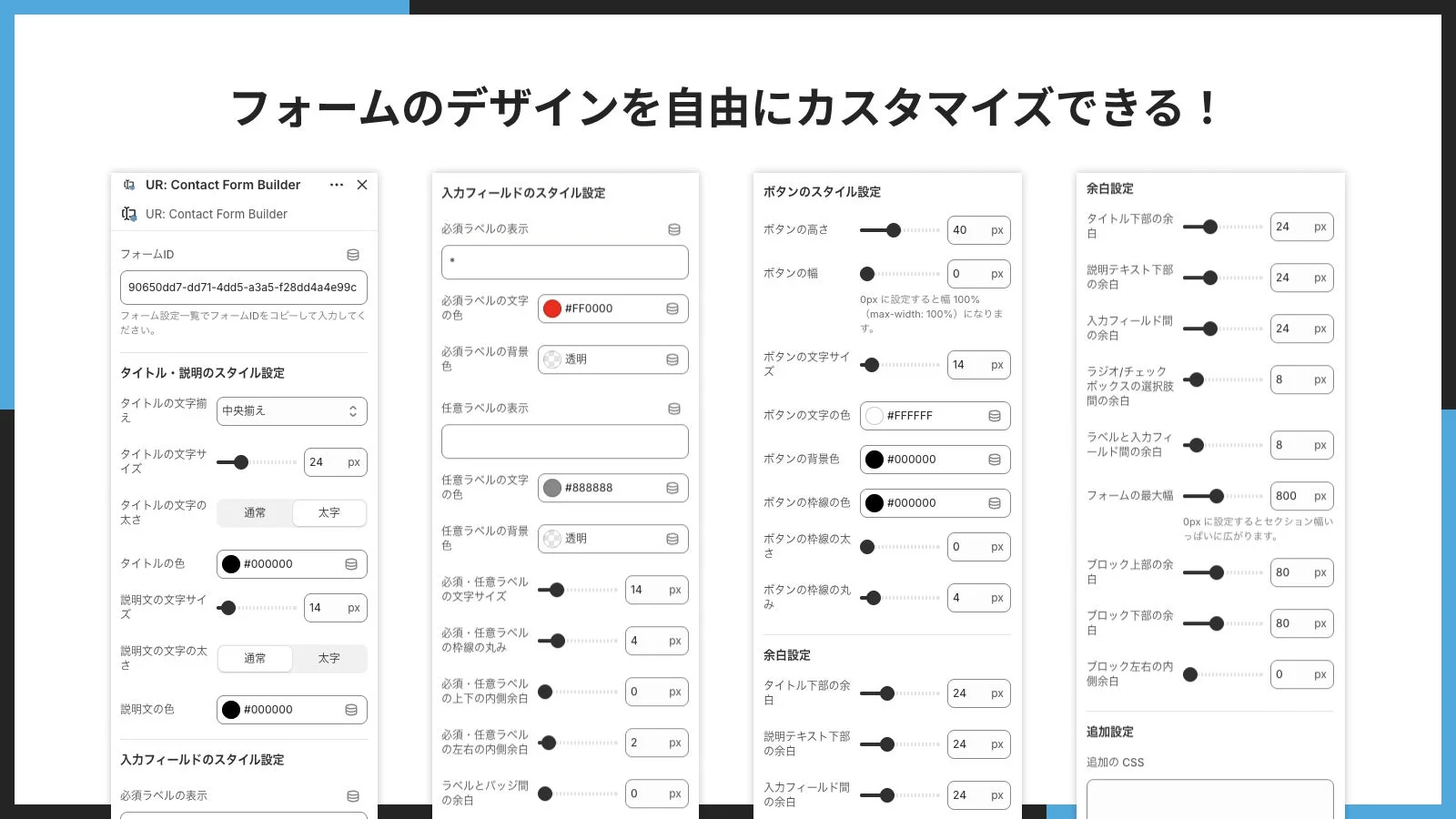 フォームのデザインカスタマイズ画面