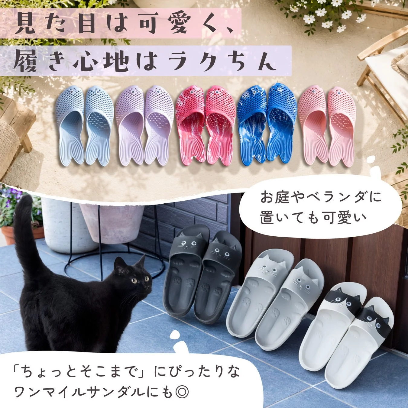 可愛らしい魚の形と猫の顔デザインのサンダル