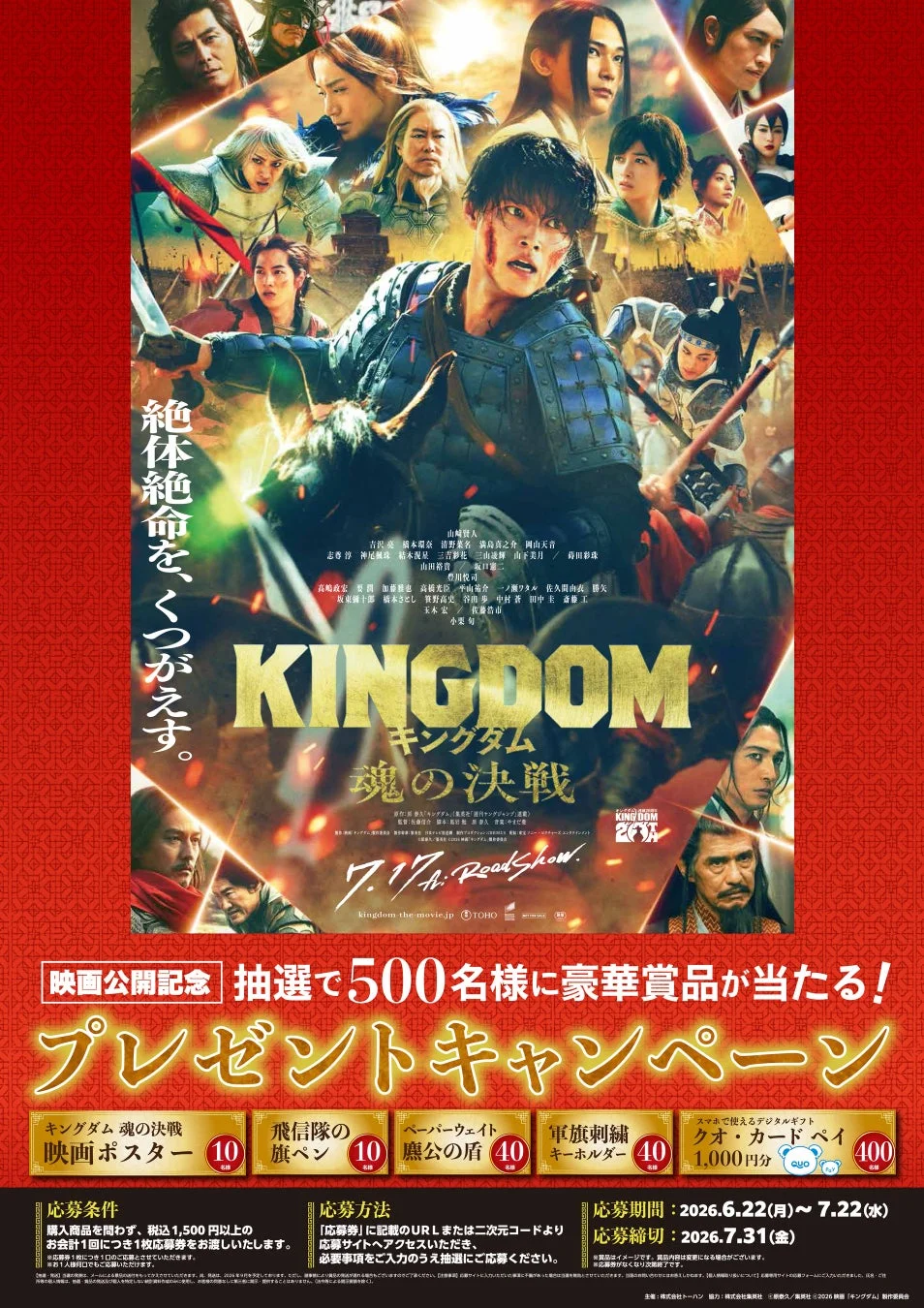 映画「キングダム 魂の決戦」公開記念プレゼントキャンペーン