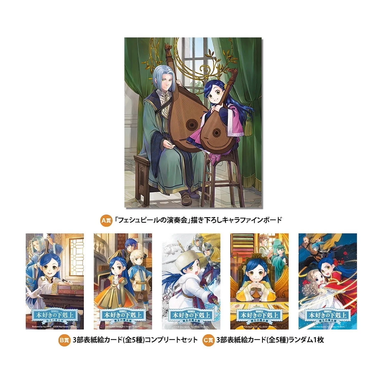 エポス特典賞品
