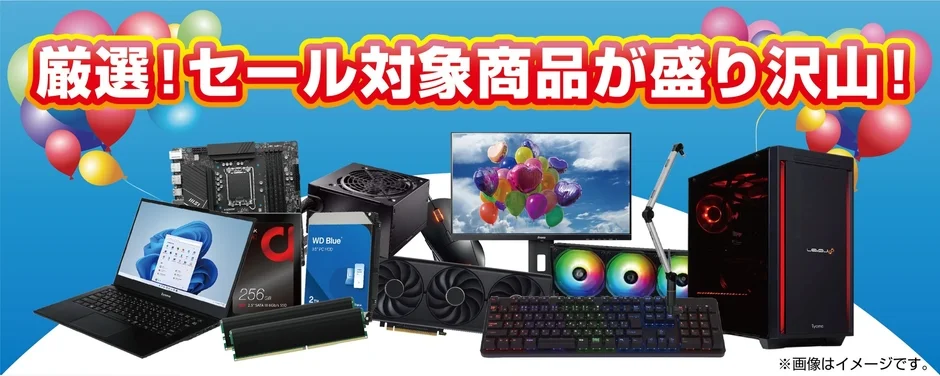 セール対象品が盛り沢山