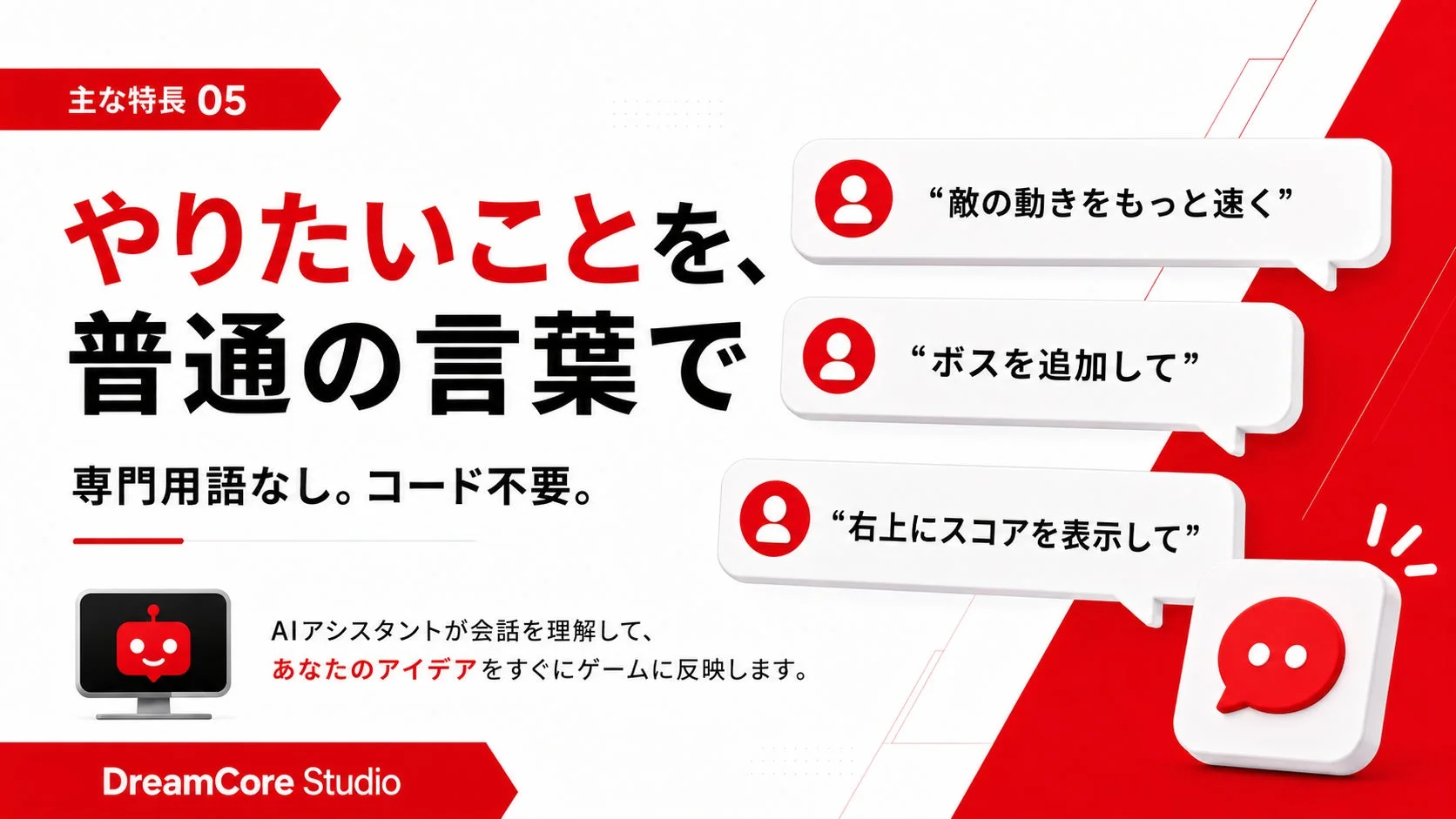 AIアシスタントによる自然言語でのゲーム開発