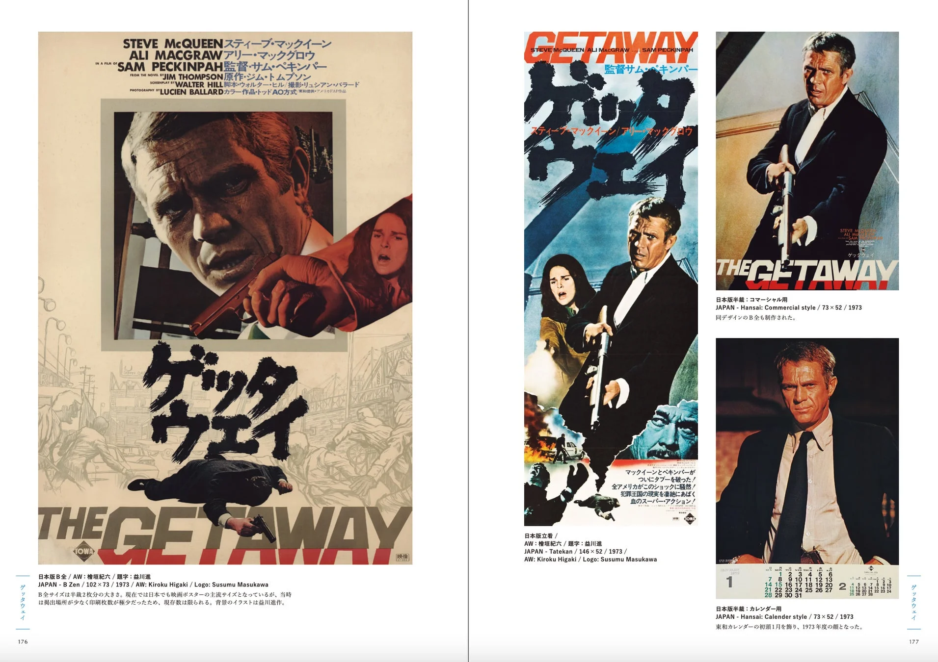 ゲッタウェイの映画ポスター
