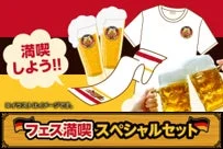 フェス満喫スペシャルセット