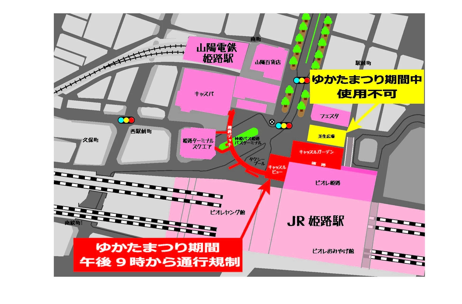 姫路駅周辺通行規制