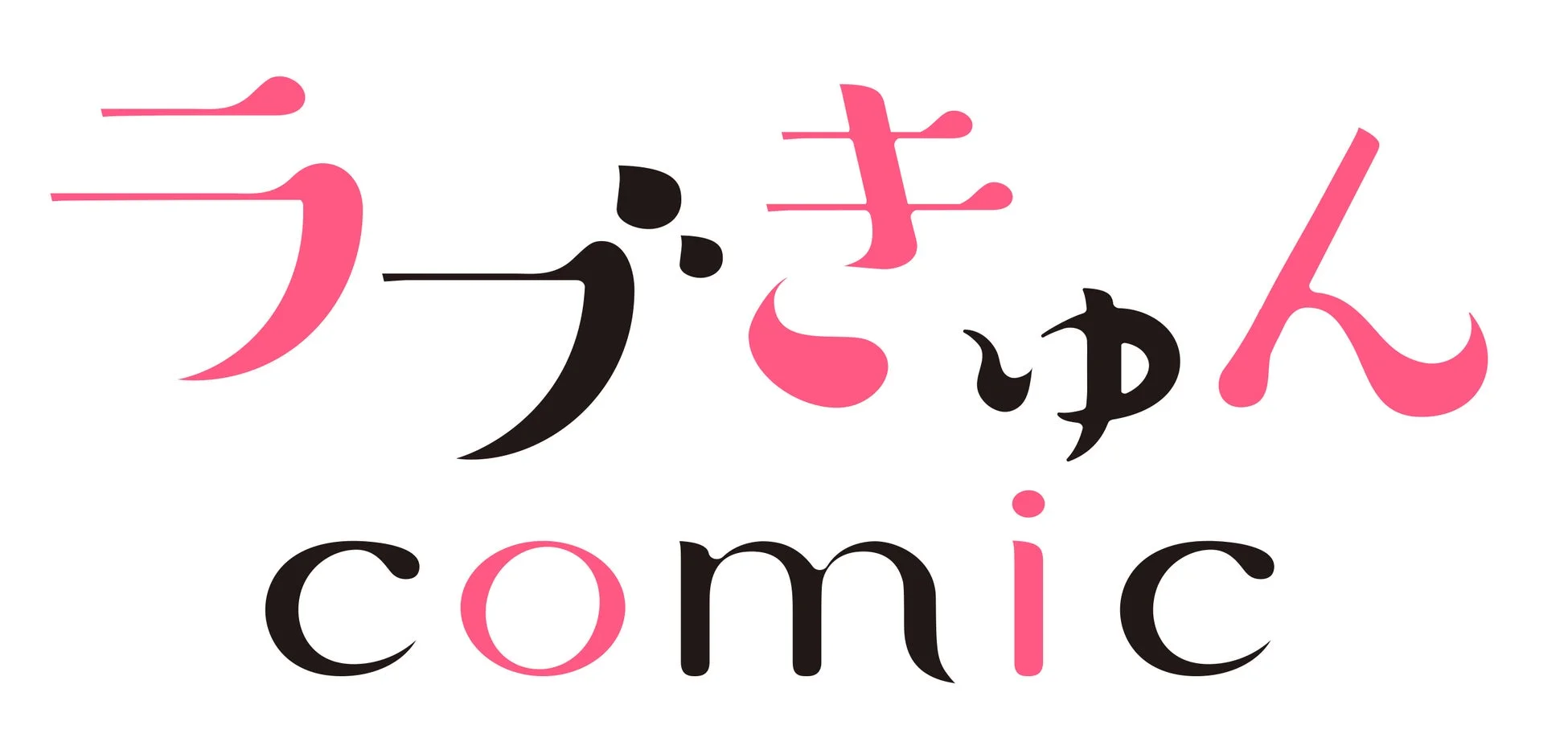 ラブきゅんcomicロゴ