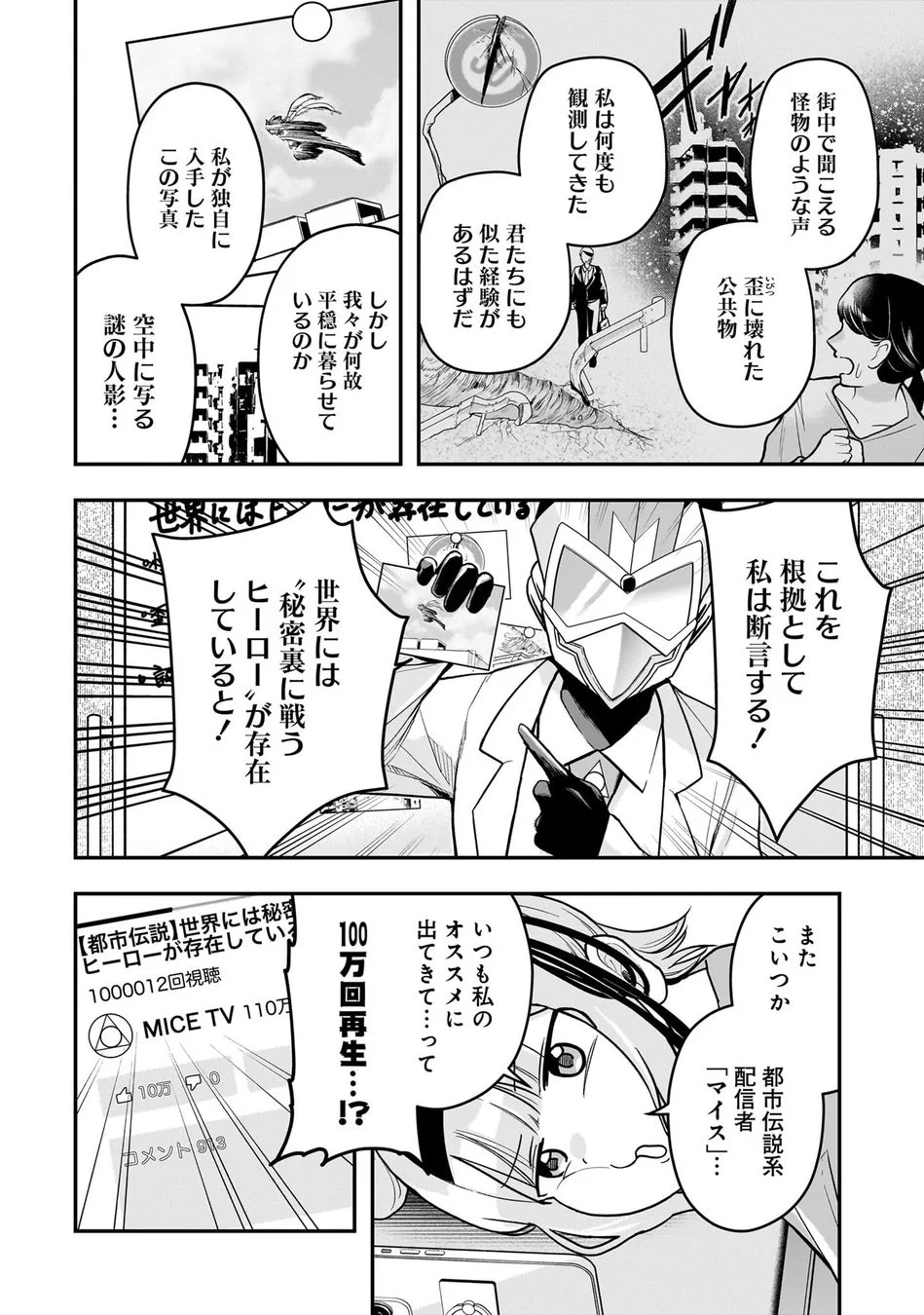 バズる都市伝説動画