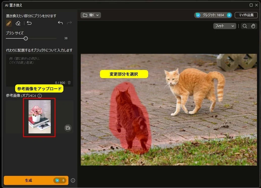 AI 置き換え機能のユーザーインターフェース