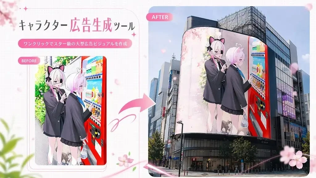 キャラクター広告生成ツールのビフォーアフター
