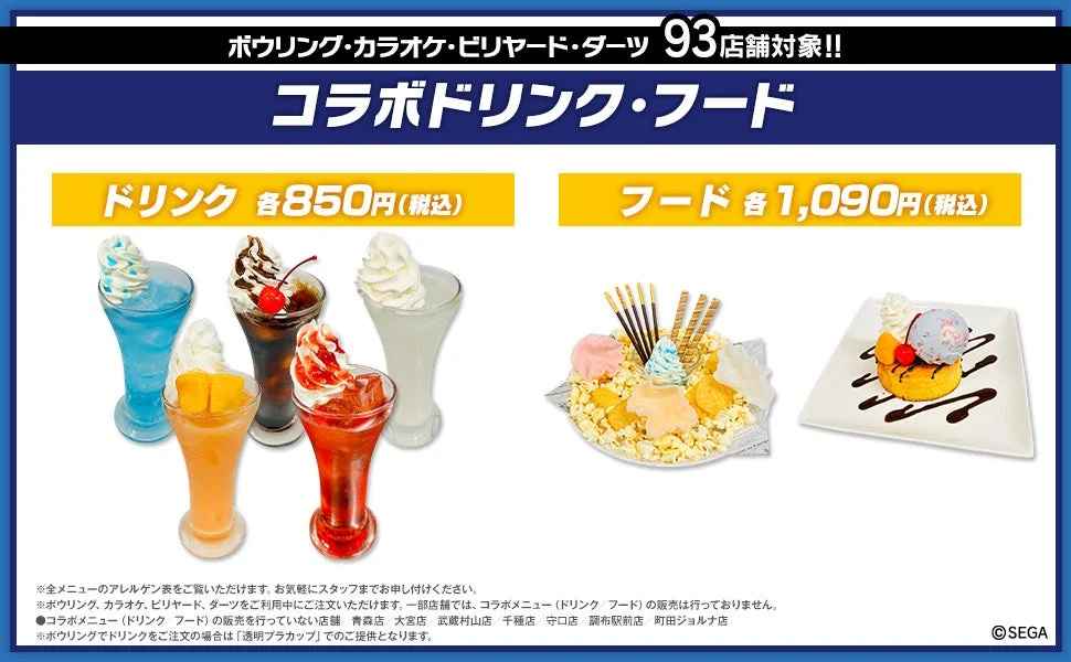 コラボドリンク・フードのイメージ