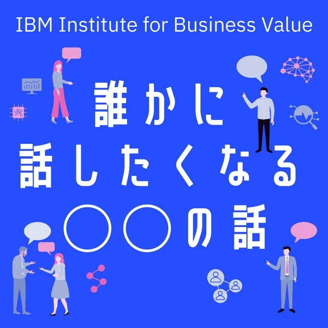 誰かに話したくなる〇〇の話