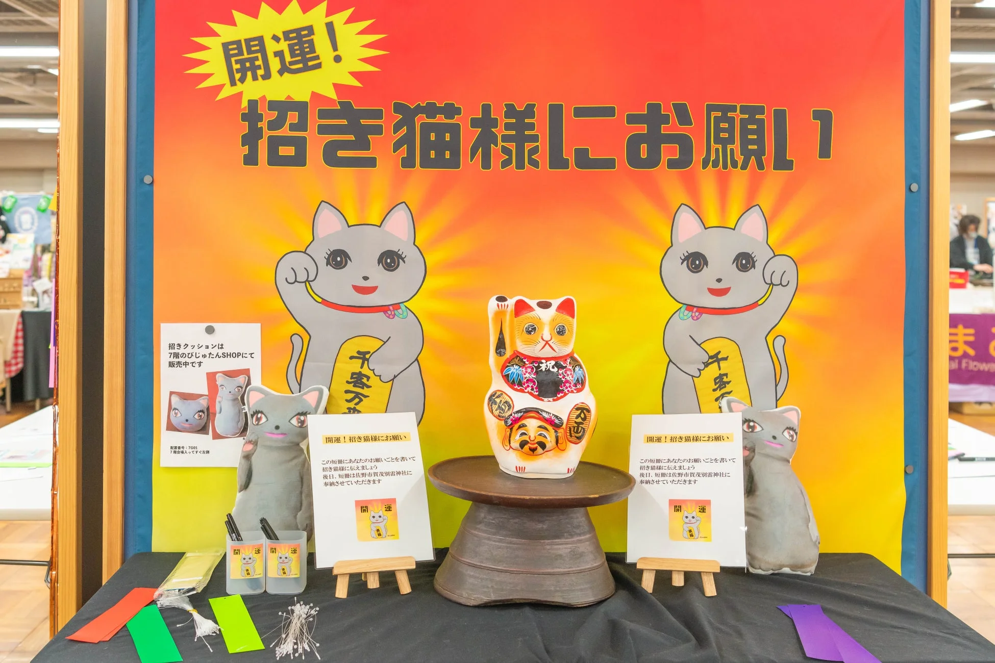 開運！招き猫様にお願い！