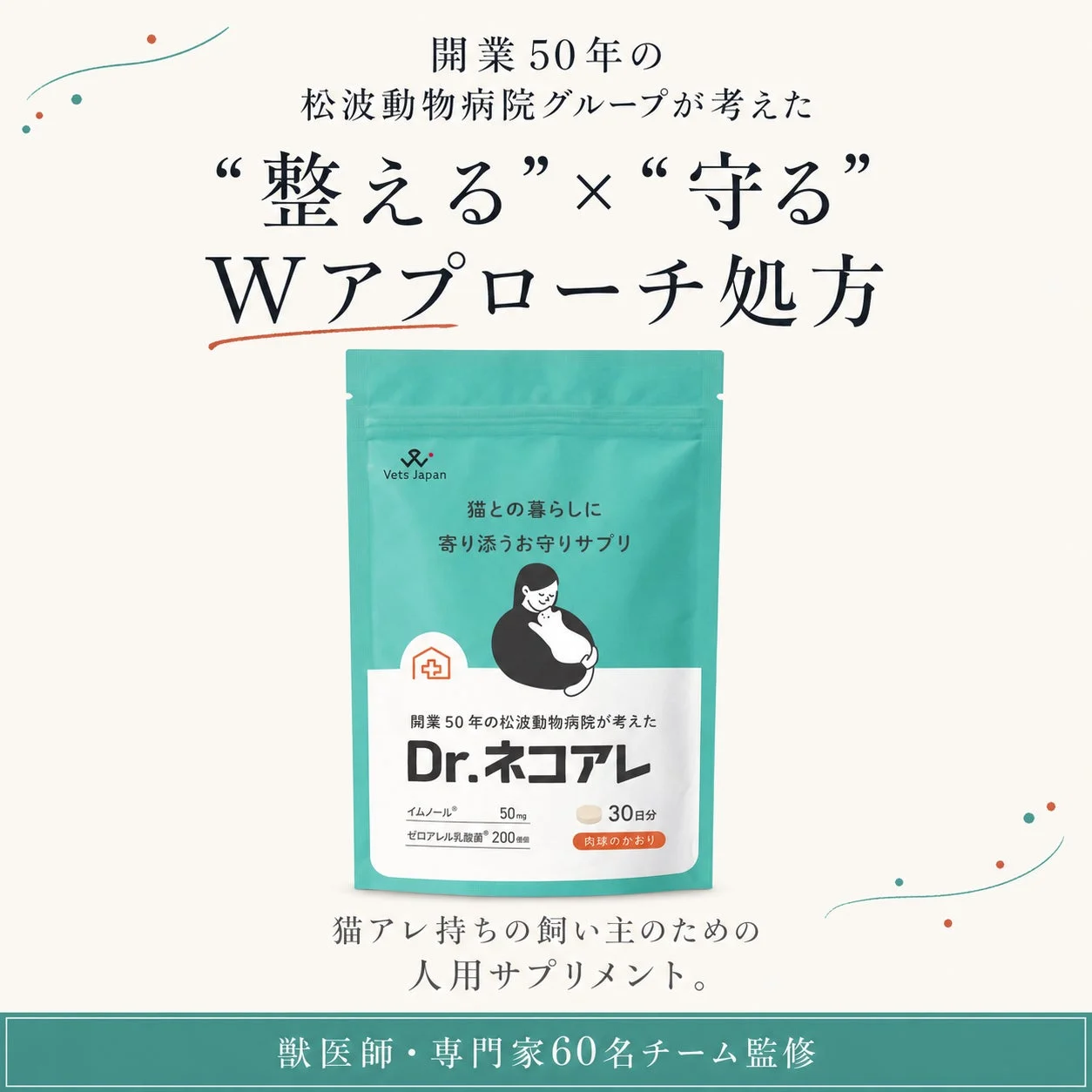 飼い主のためのサプリ