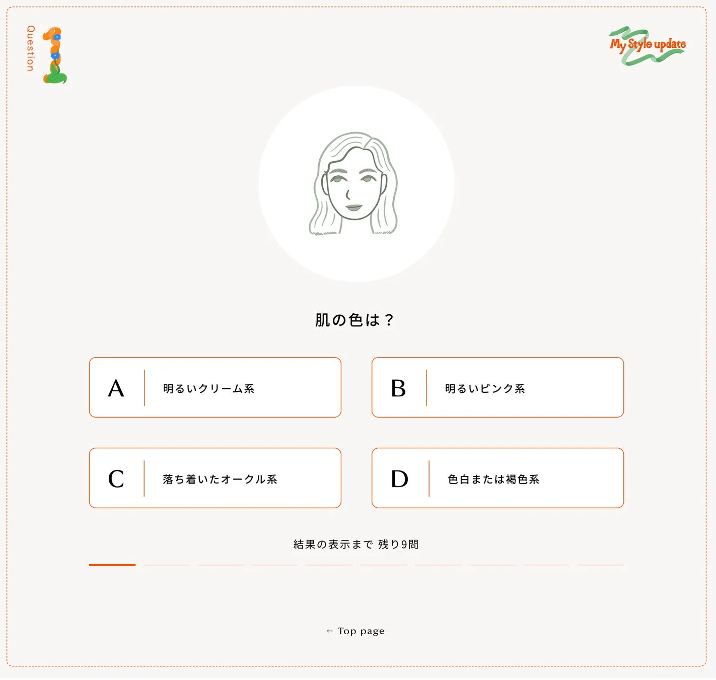 パーソナルカラー診断質問画面