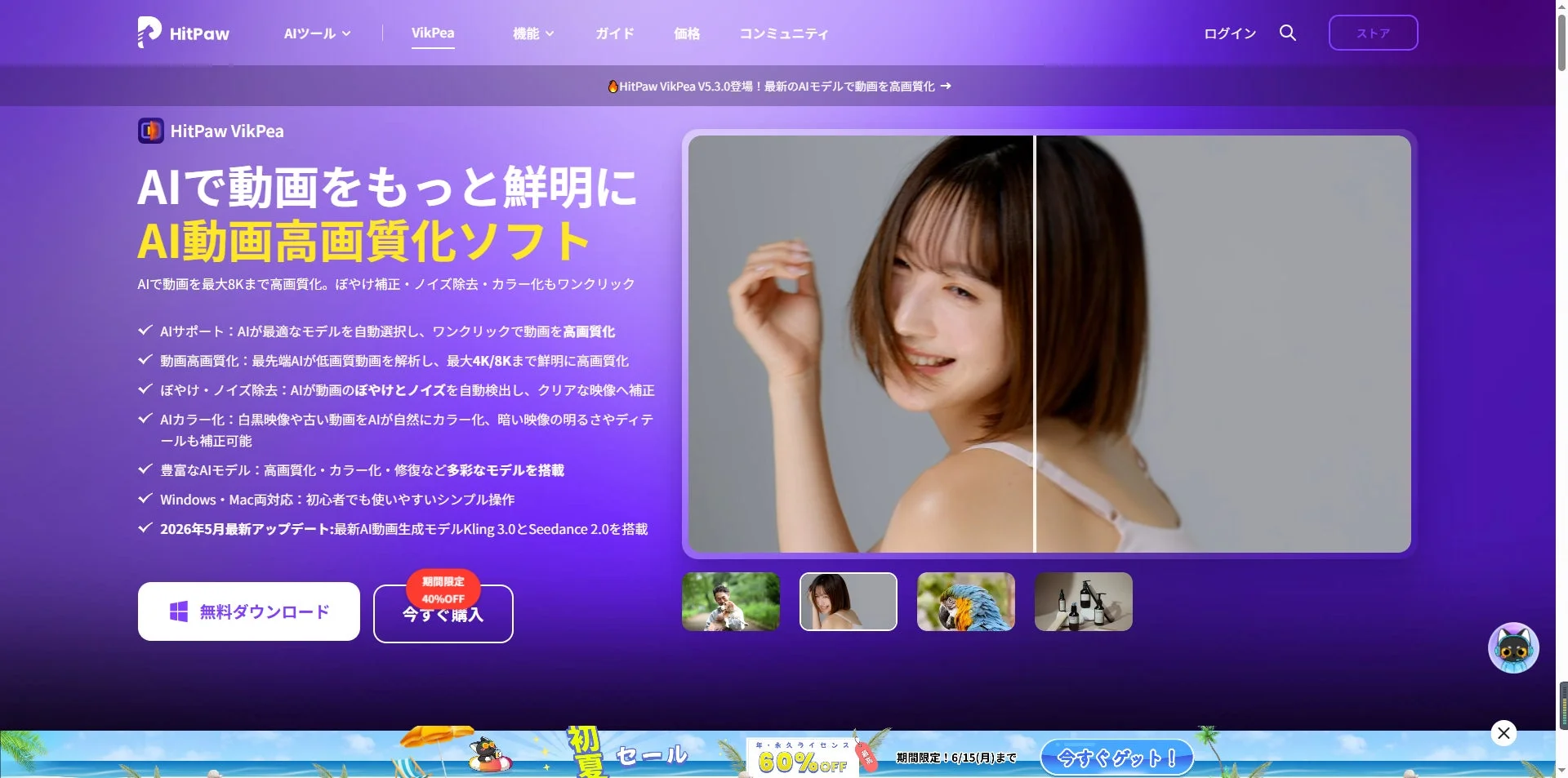 HitPaw VikPea AI動画高画質化ソフトのウェブサイト