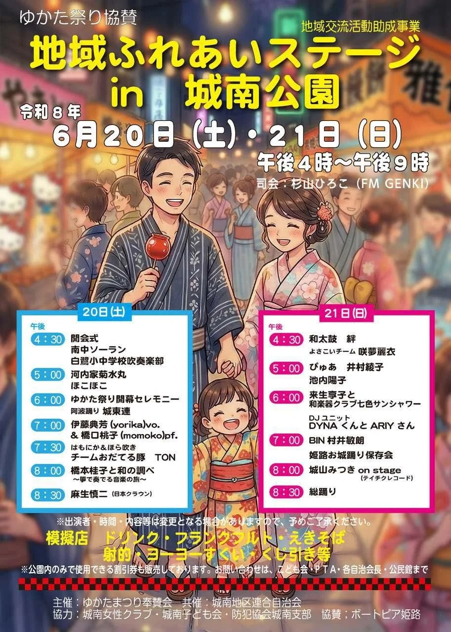 地域ふれあいステージ