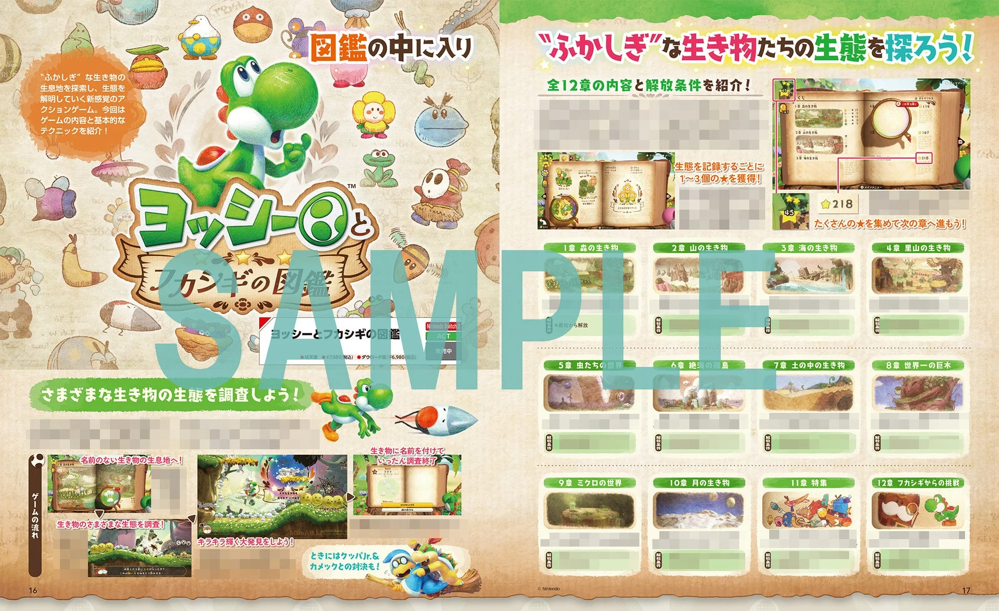 ヨッシーとフカシギの図鑑 ゲーム画面