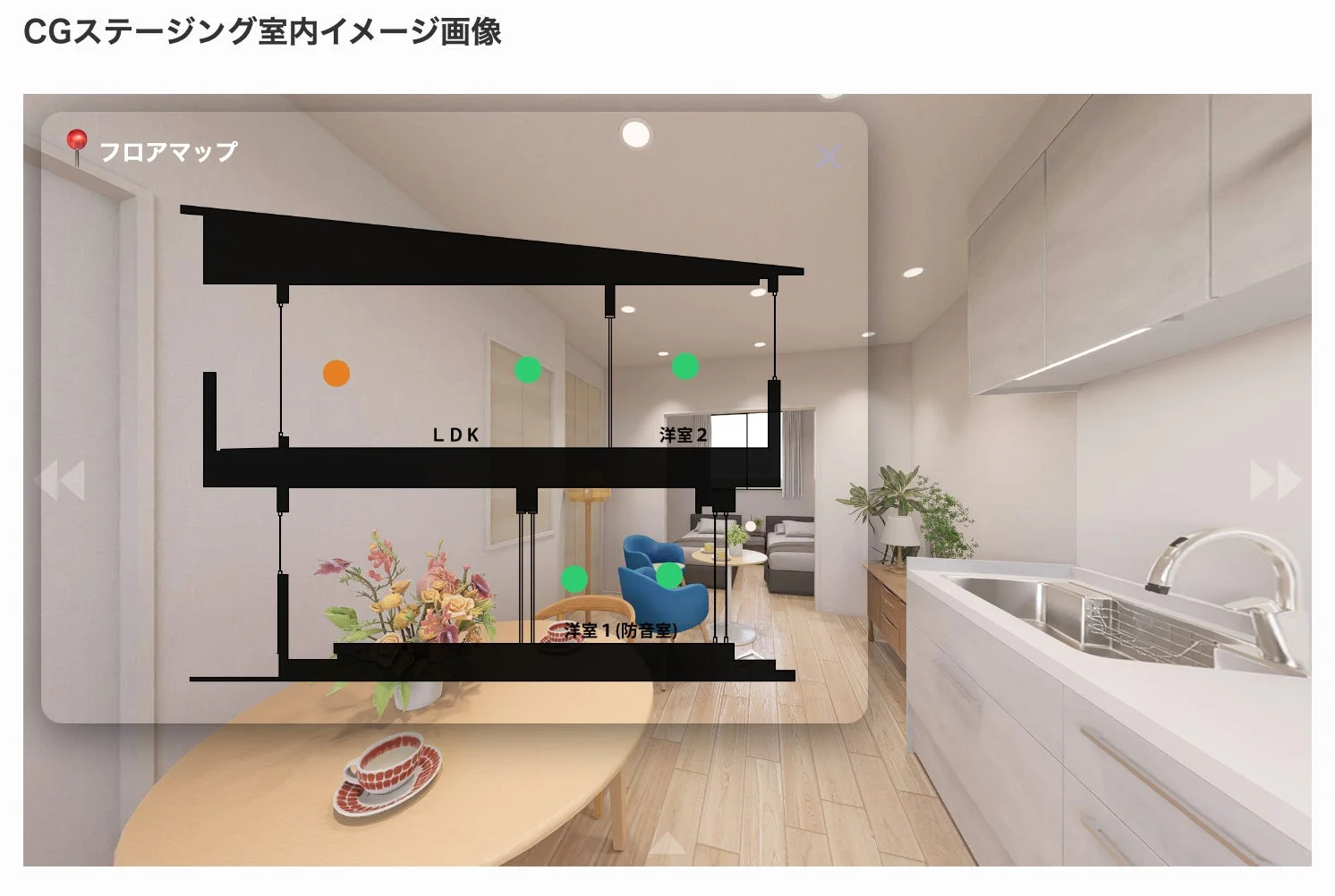 CGステージング室内イメージ画像（間取り）