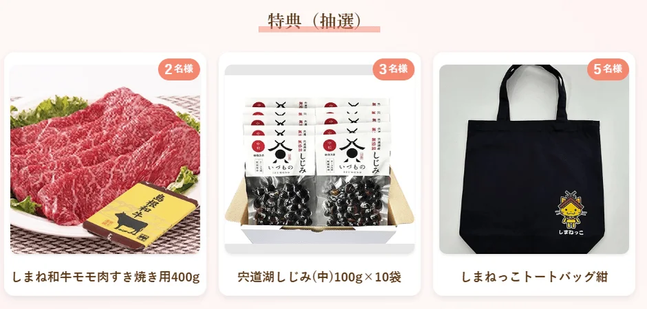 賞品