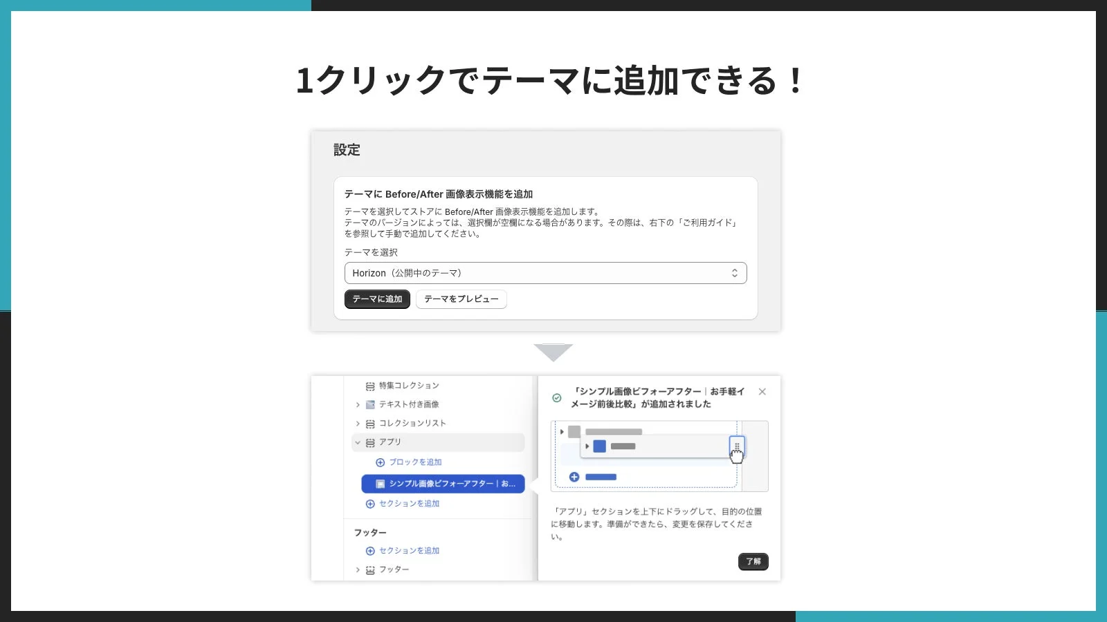 1クリックでテーマに追加できる