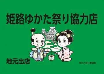 協力店マーク（地元出店）