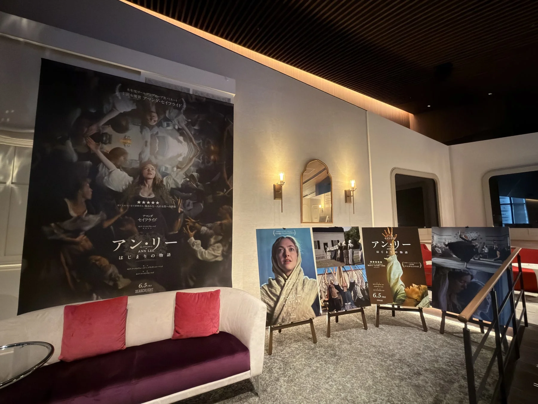 映画『アン・リー/はじまりの物語』展示とラウンジ