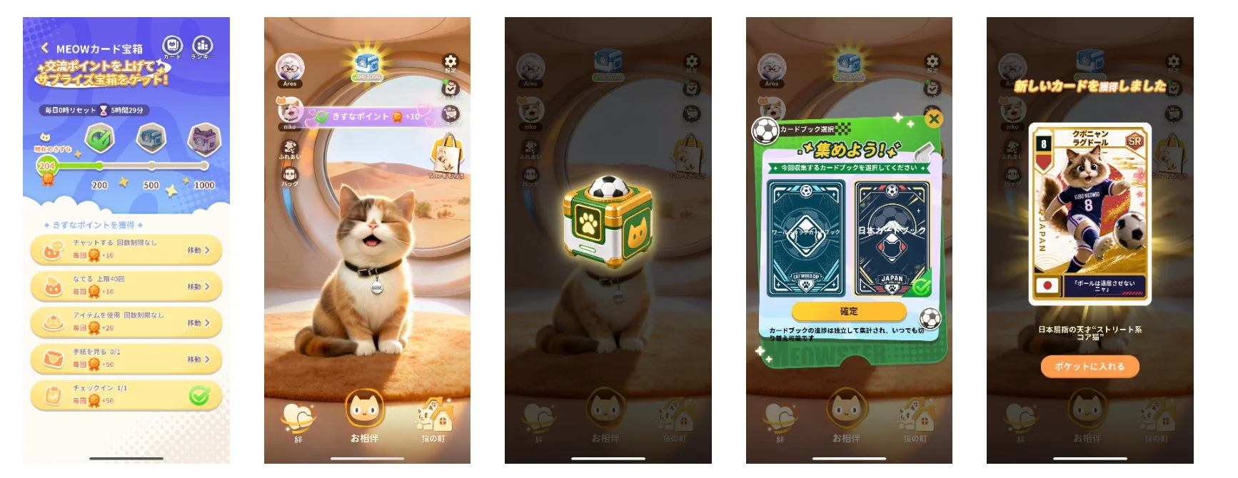 猫とふれあうことでカードを獲得するゲーム画面