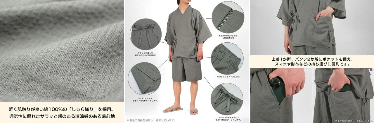 甚平の機能説明