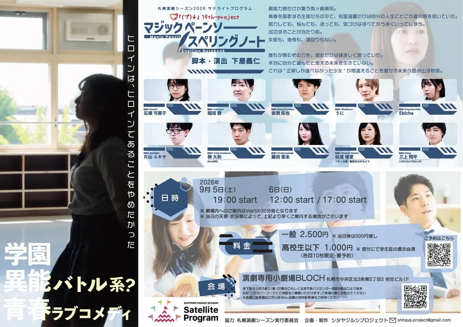公演詳細ポスター