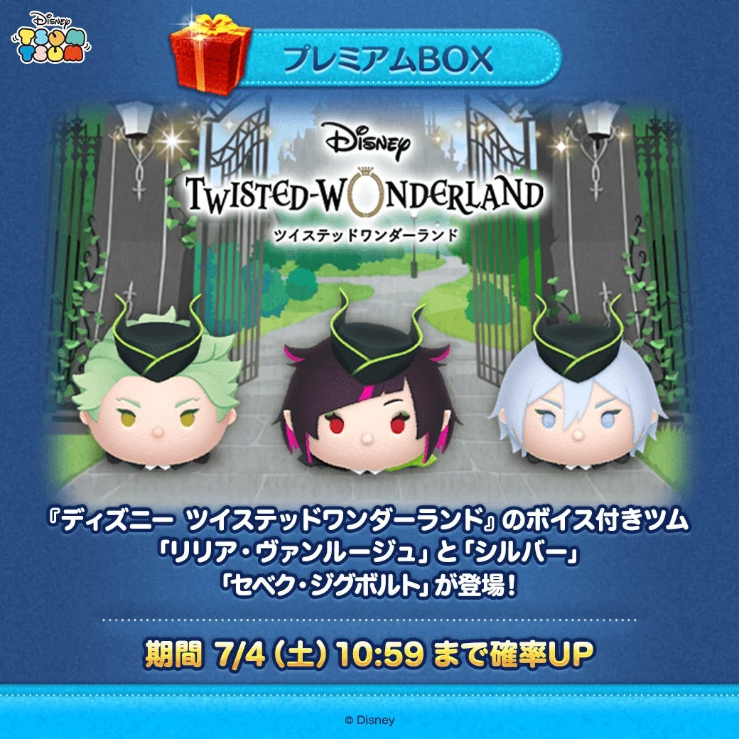 プレミアムBOXに登場する新ツム