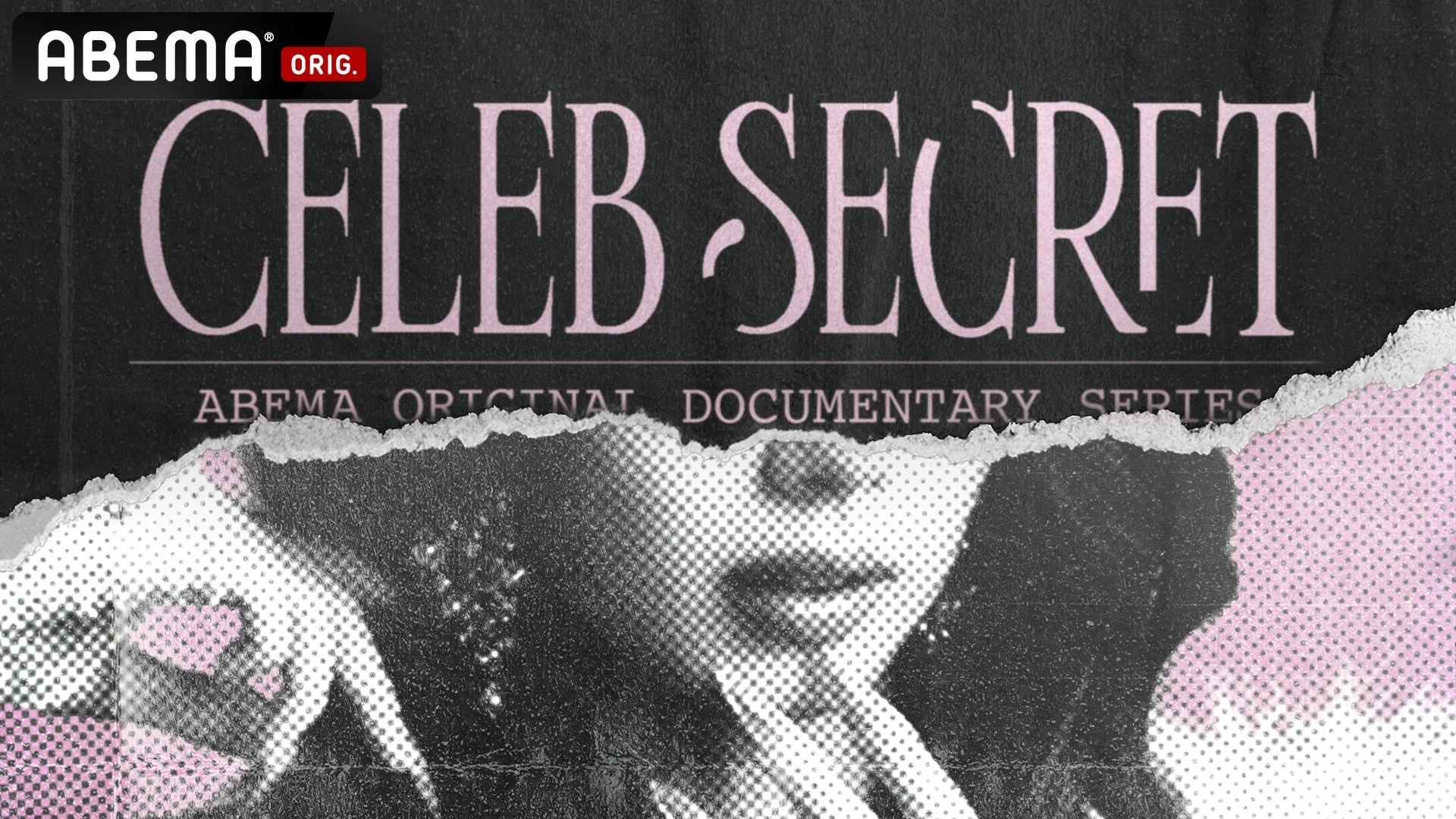 ABEMAオリジナルドキュメンタリー『CELEB SECRET』ロゴ